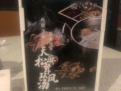 -八珍玉食鸡煲·打边炉(印象城店)