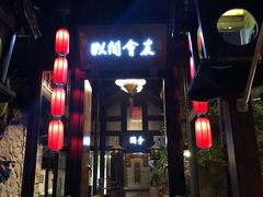 -哈哈曲艺社(西门闲亭店)