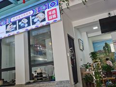 门面-双桥园·云南过桥米线(古城南门店)
