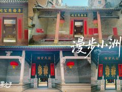 -小洲村