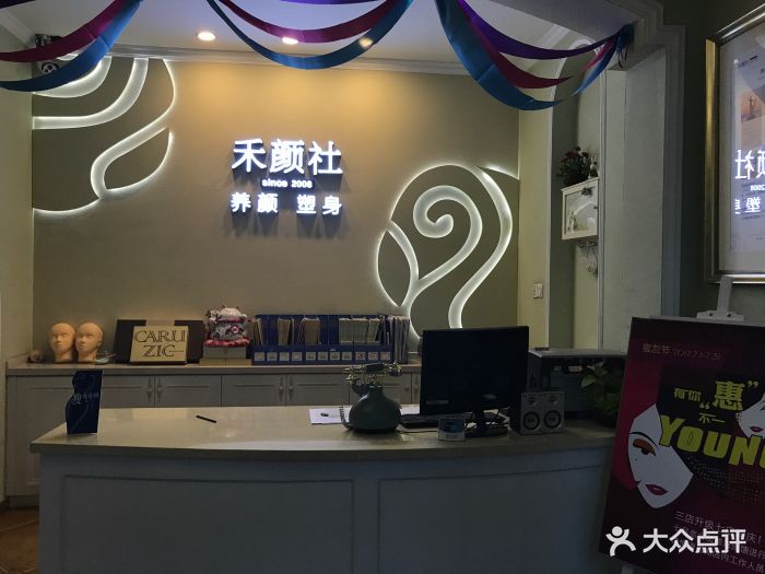 禾颜社(蓝钱店)大堂图片