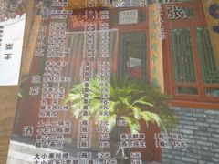 菜单-东兴顺爆肚张