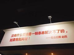 -马路边边·成都串串(翠柏路店)