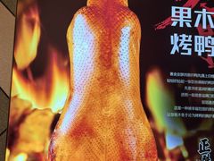 -正阳春烤鸭(华捷道店)