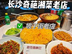 -老街鱼嘴巴(坡子街老店)