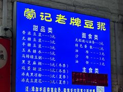 -蒙记老牌豆浆