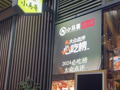 -本色.小马哥烧烤(无锡九里仓店)