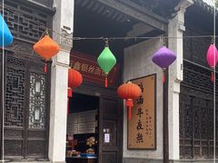 -新万鑫银丝面·非遗无锡味(惠山古镇店)