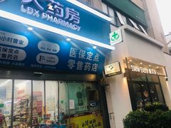 -老百姓大药房(大连路店)