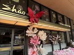 -ZHAO赵·牛扒坊(万象城店)