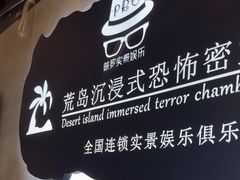 -荒岛实景沉浸密室(江汉路1店)