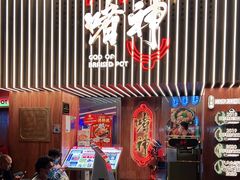 门面-啫神·广州地标美食(北京路店)