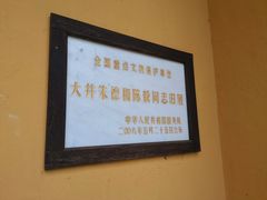 -毛泽东同志旧居