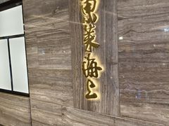 -东莱海上(长宁来福士店)