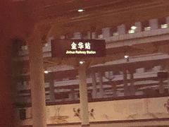 -金华站