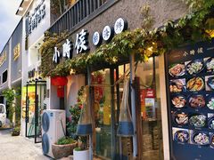 -小时候焗海鲜(鄞州万达店)