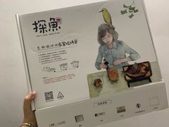 -探鱼·鲜青椒爽麻烤鱼(领展购物广场店)