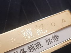 -鑫复盛礼记酒店·国家白金五钻酒家