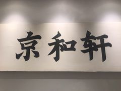 门面-湘渝人家·川湘菜(十里河店)