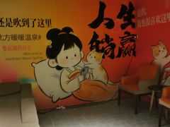 -北方暖暖温泉洗浴(沈阳北站店)