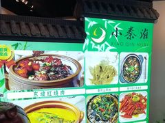 -小秦淮·南京土菜(新亭西路店)