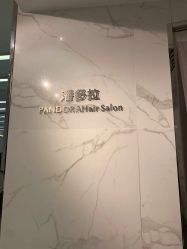 -潘多拉Hairsalon