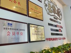 -老淮城·长鱼面(河下古镇店)