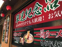 -一蘭拉面(铜锣湾店)