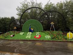 -呀路古热带植物园