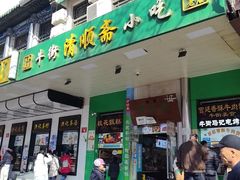 -牛街清顺斋小吃(牛街东里小区一区店)