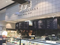 面包甜点陈列柜-黑草莓(重庆路店)