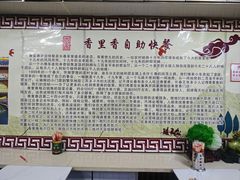 -香里香自助快餐(全安广场店)