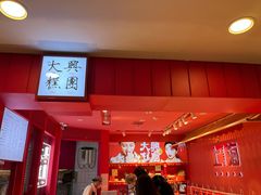 -阮大兴糕团(日月光中心店)