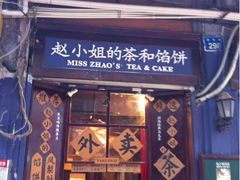 -赵小姐的店(鼓浪屿三友店)
