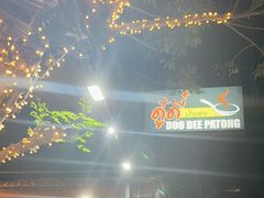 -Doo Dee Thai Food(Issan/Isaan/Esan)
