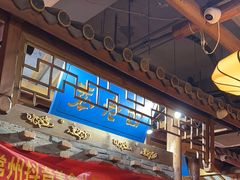 -重庆袁老四火锅(武进万达店)