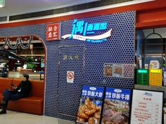-遇上西雅图多融合海鲜自助餐厅(中房金谊广场店)