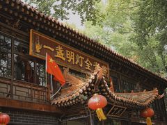 -一盏明灯全素斋(殊像寺店)