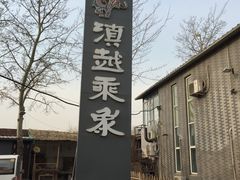 -滇越乘象云南餐厅(豆各庄店)