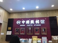 -中国照相馆(清河万象汇店)