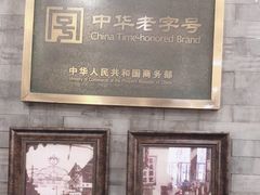 -都一处烧麦馆(前门店)