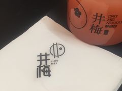 -贡梅老面馆·蟹粉面·无锡特色小吃(南长街主推店)