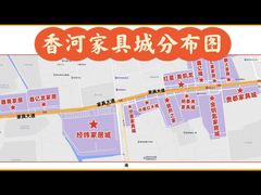 -香河家具城