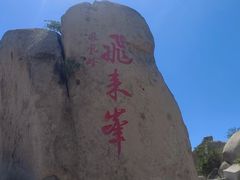 -北京凤凰岭