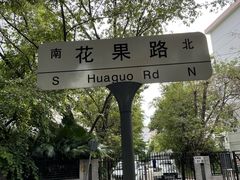 -四海公园(南山区)