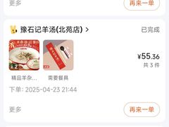-豫石记羊汤(北苑店)