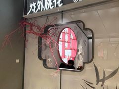 门面-竹外桃花·江南小酒馆(SKP·S店)