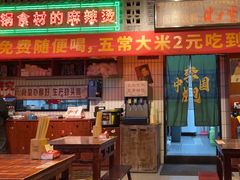 -李炮称盘麻辣烫(江宁同曦店)