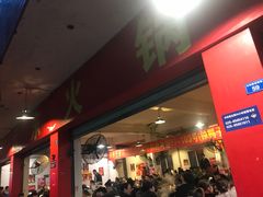 -中和远东火锅兔(老店)