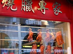 -文兴酒家(Chinatown - Gerrard Street)